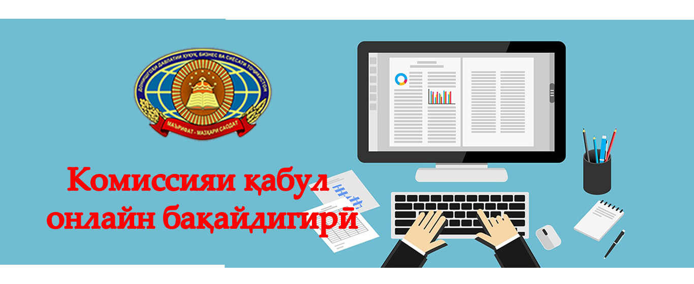 Приемная комиссия: онлайн регистрация