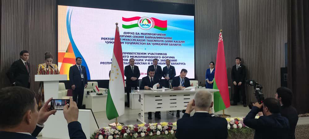 Participation and Speech of the Rector of Tajik State University of Law, Business and Politics at the Third Forum of rectors of Higher Education Institutions of the Republic of Tajikistan and the Republic of Belarus   