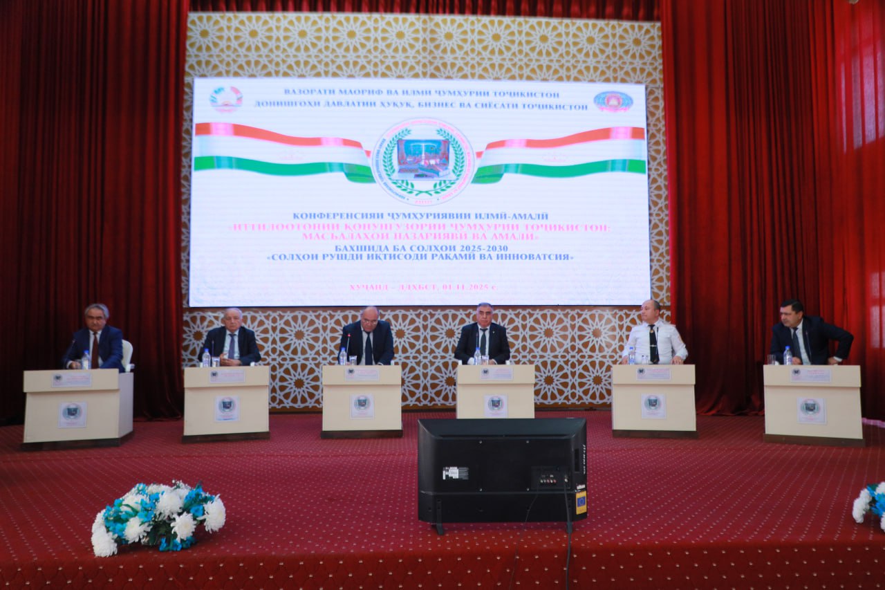 ДДҲБСТ: Баргузории конференсияи ҷумҳуриявии илмӣ-амалӣ таҳти унвони «Иттилоотонии қонунгузории Ҷумҳурии Тоҷикистон: масъалаҳои назариявӣ ва амалӣ»   