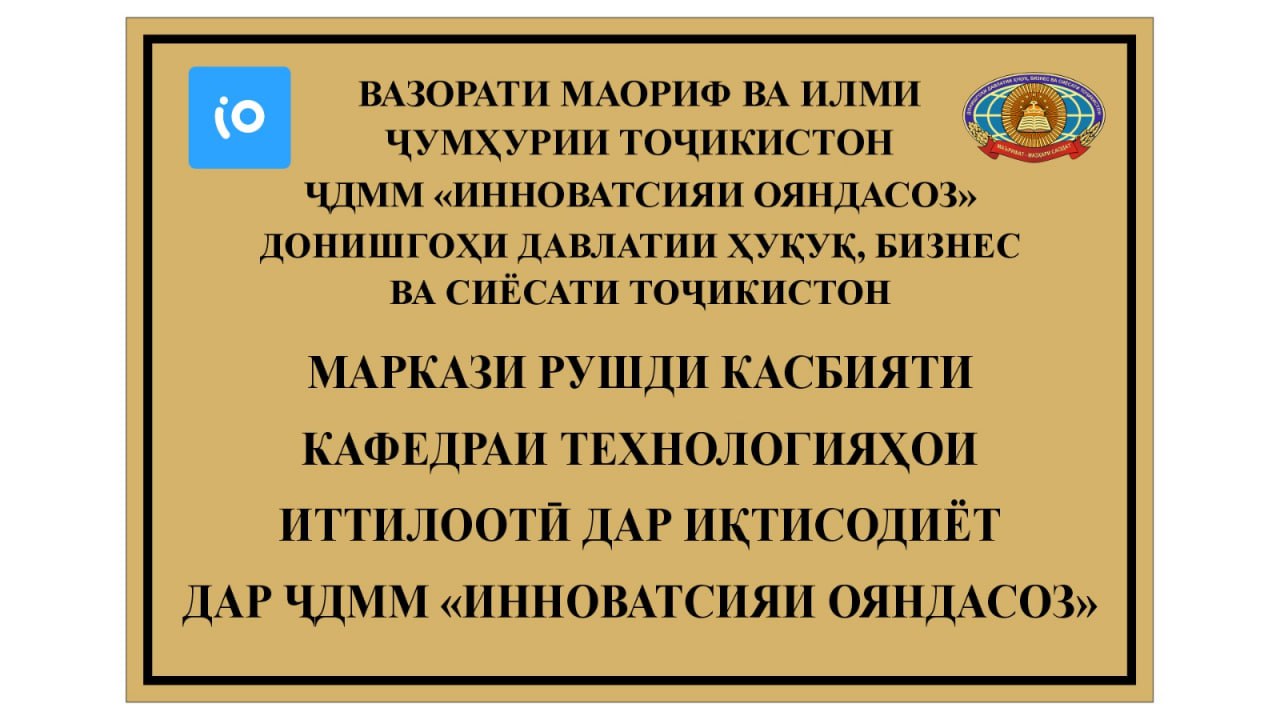 ДДҲБСТ: Ташкили Маркази рушди касбияти кафедра дар назди ҶДММ “Инноватсияи ояндасоз”